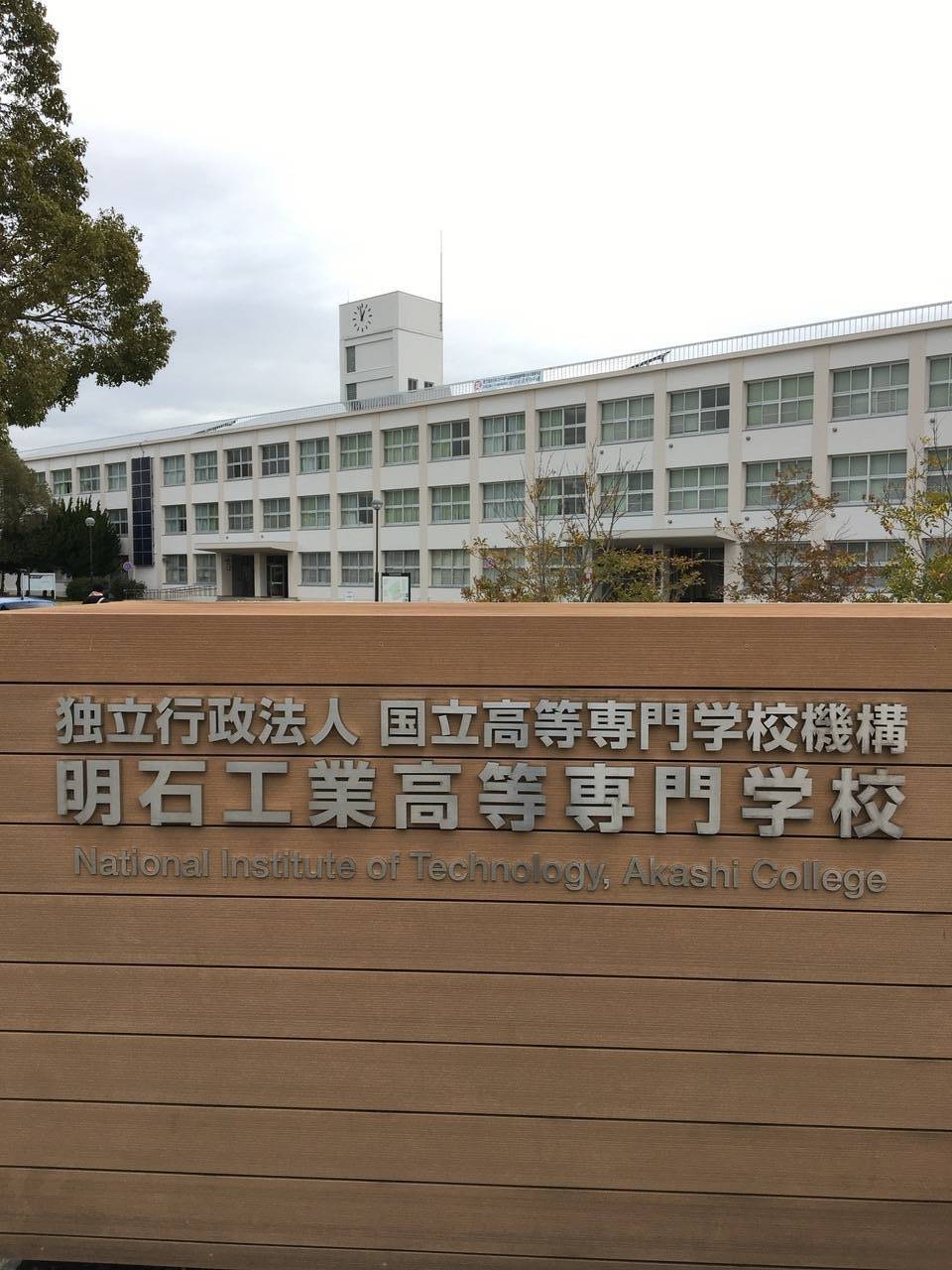 Akashi College: Außenansicht